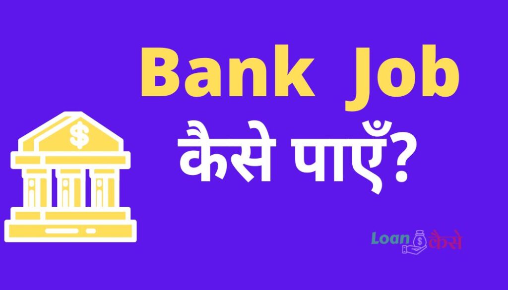 Bank me job kaise paye guide aur banking career preparation chart