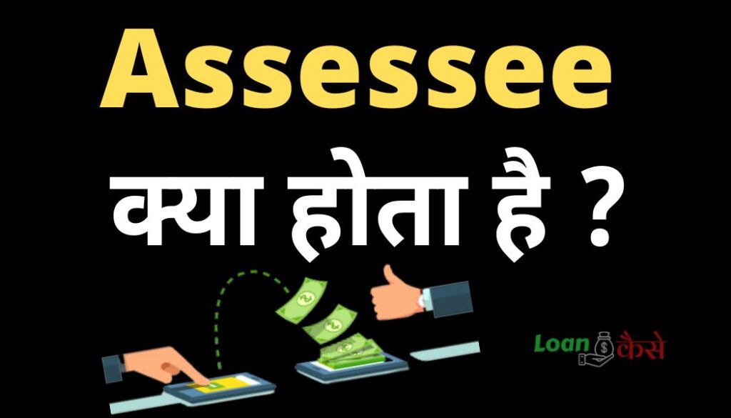 Assessee kya hota hai ?Assessee kaun hota hai meaning in hindi