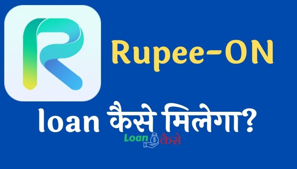 Rupee On- Personal Loans कैसे मिलेगा?