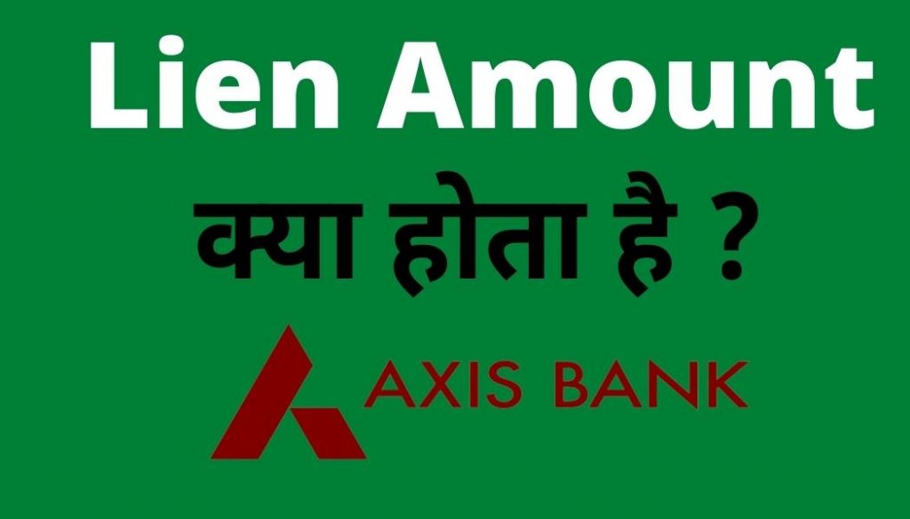 Lien Amount क्या है (Lien amount meaning In Hindi)