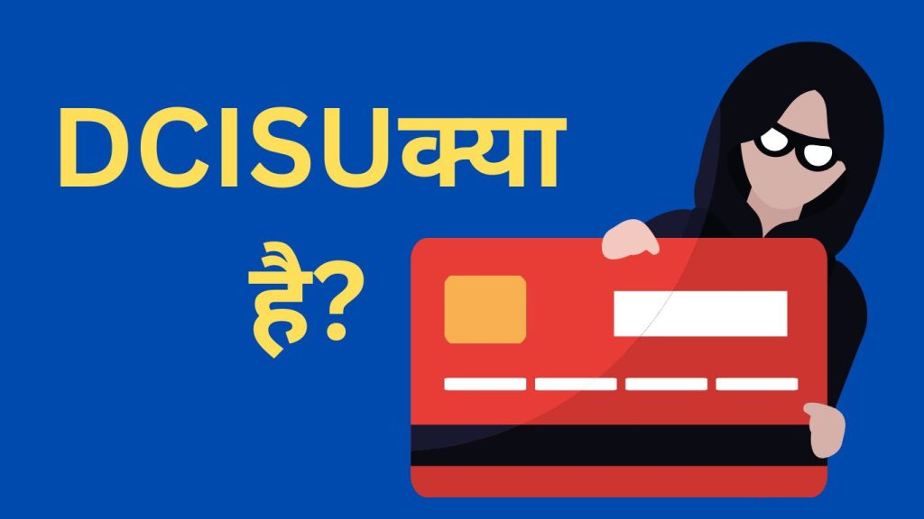 DCISU(Debit Card Issue) kya है? और Debit Card Issue की प्रक्रिया, Importance, Benefit 
